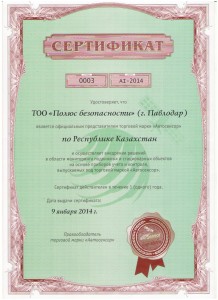 Сертификат качества ТОО Полюс безопасности
